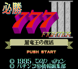 Hisshou 777 Fighter III - Kokuryuu Ou no Fukkatsu Title Screen